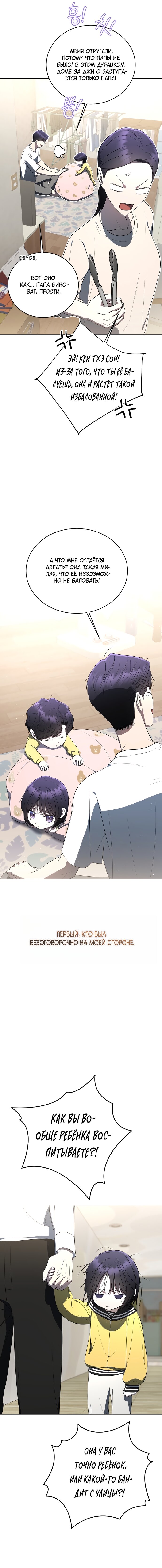 Манга Путеводитель правильной жизни для ранкера - Глава 73 Страница 4