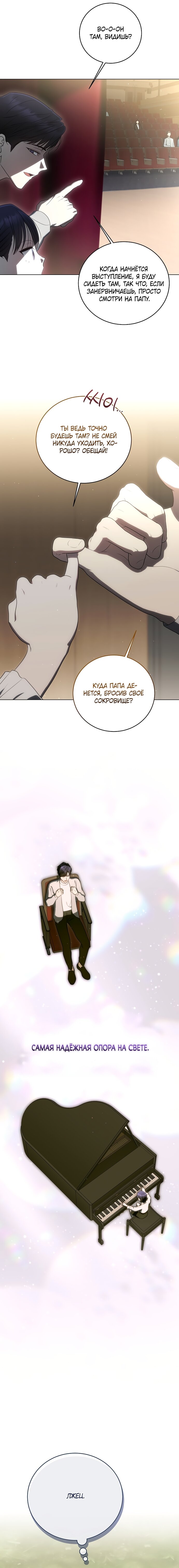 Манга Путеводитель правильной жизни для ранкера - Глава 73 Страница 8