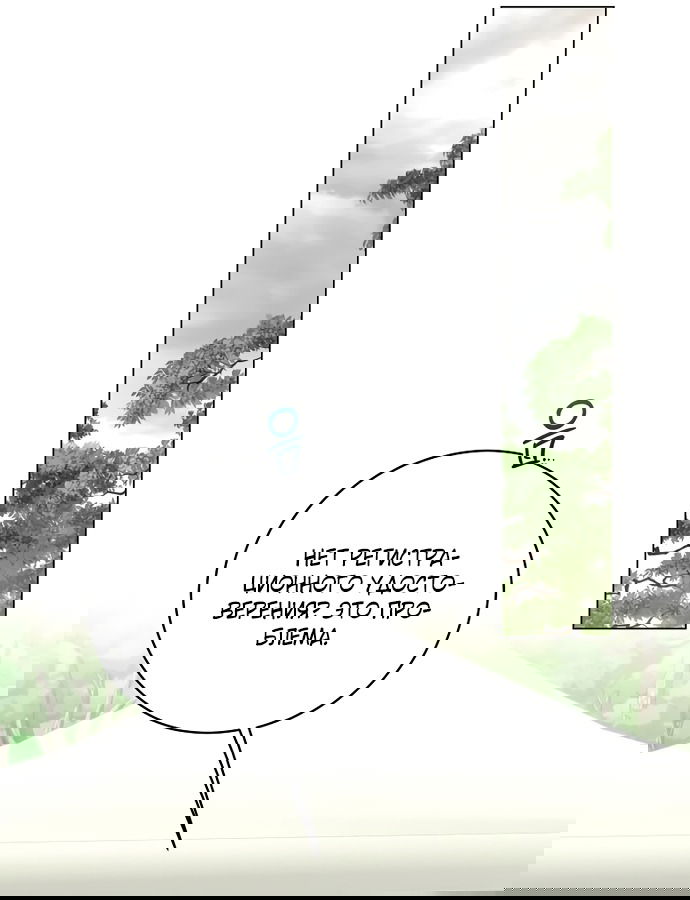 Манга Путеводитель правильной жизни для ранкера - Глава 72 Страница 65
