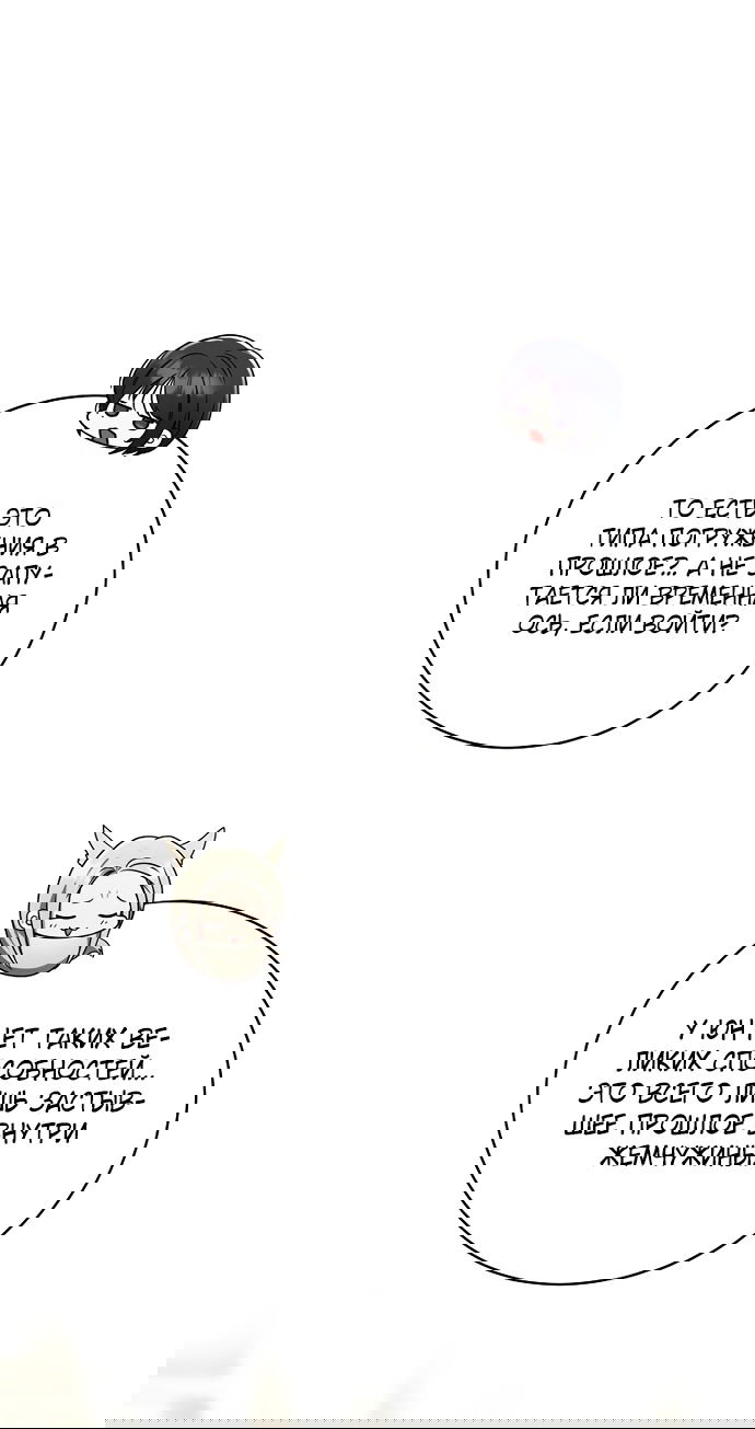 Манга Путеводитель правильной жизни для ранкера - Глава 72 Страница 23