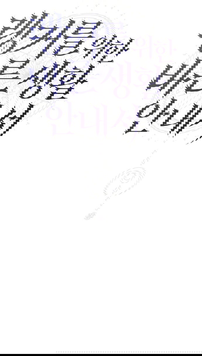 Манга Путеводитель правильной жизни для ранкера - Глава 72 Страница 47