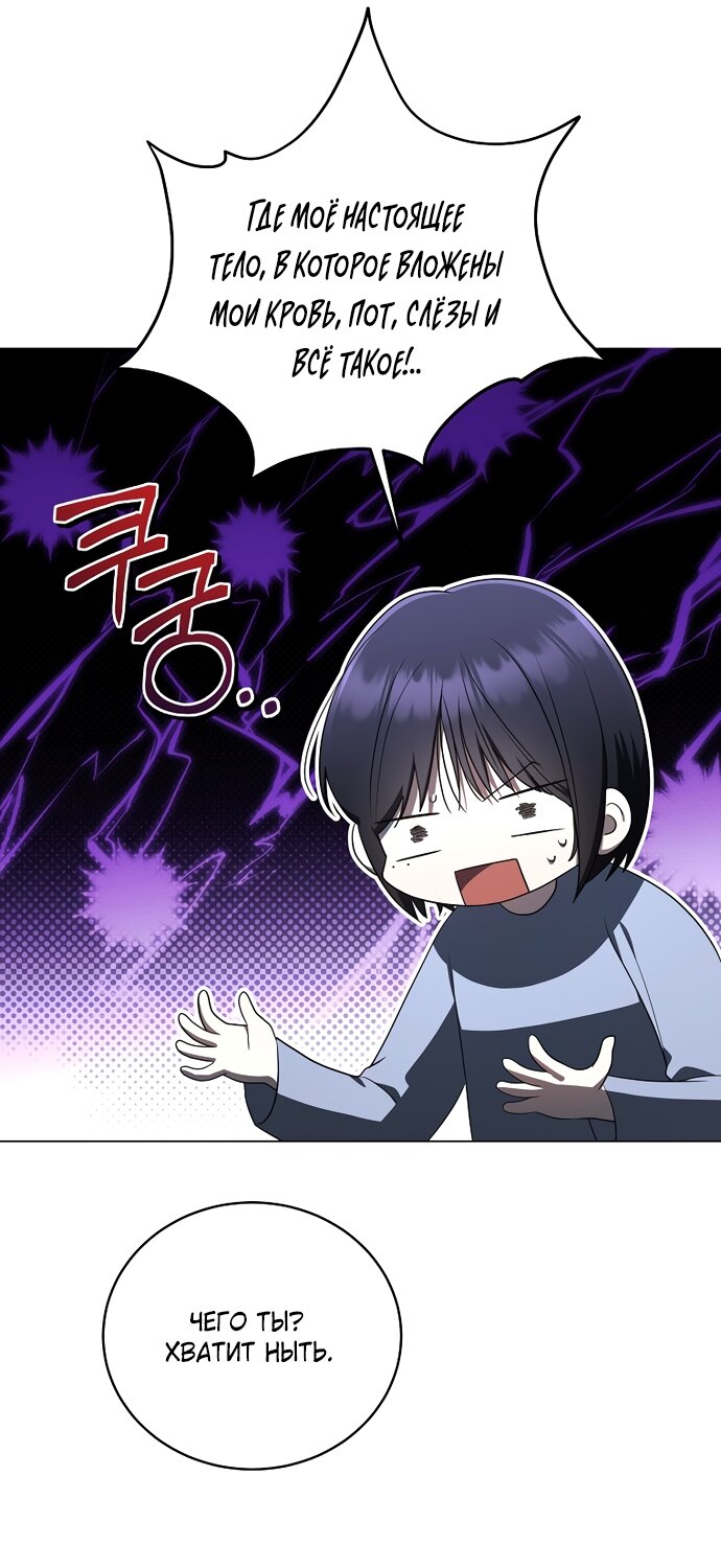 Манга Путеводитель правильной жизни для ранкера - Глава 72 Страница 49