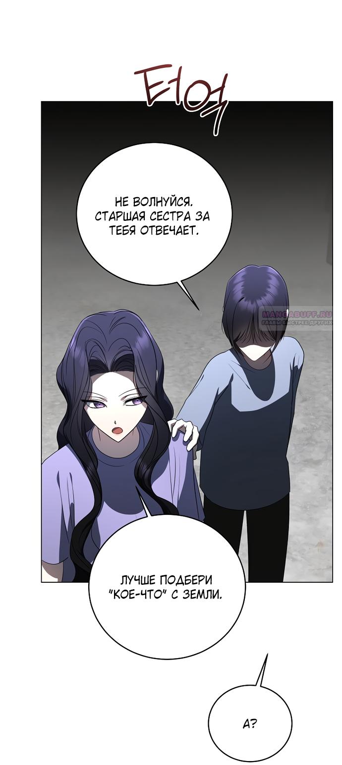 Манга Путеводитель правильной жизни для ранкера - Глава 72 Страница 50
