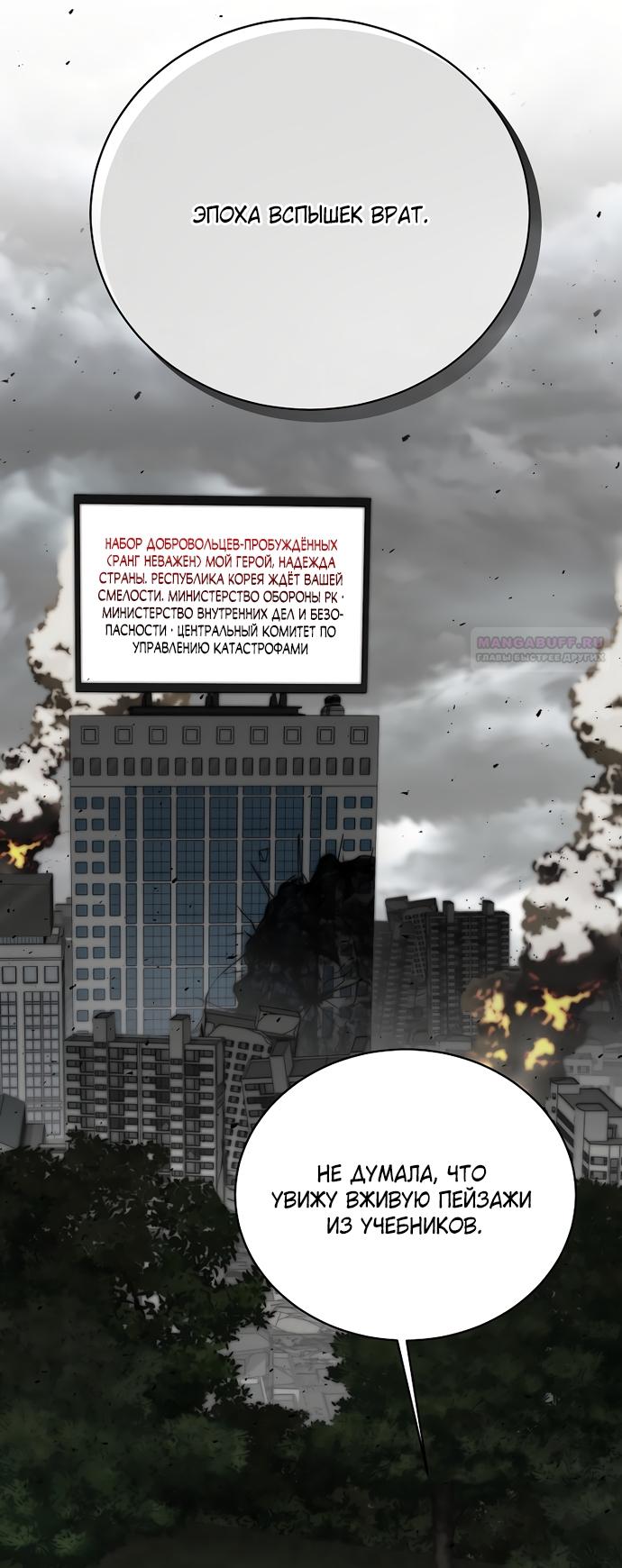 Манга Путеводитель правильной жизни для ранкера - Глава 72 Страница 54