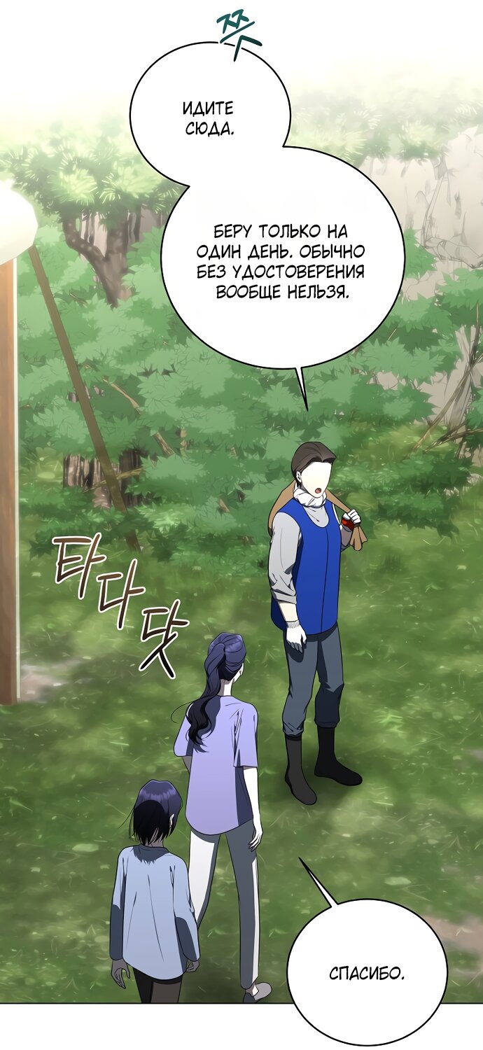 Манга Путеводитель правильной жизни для ранкера - Глава 72 Страница 75