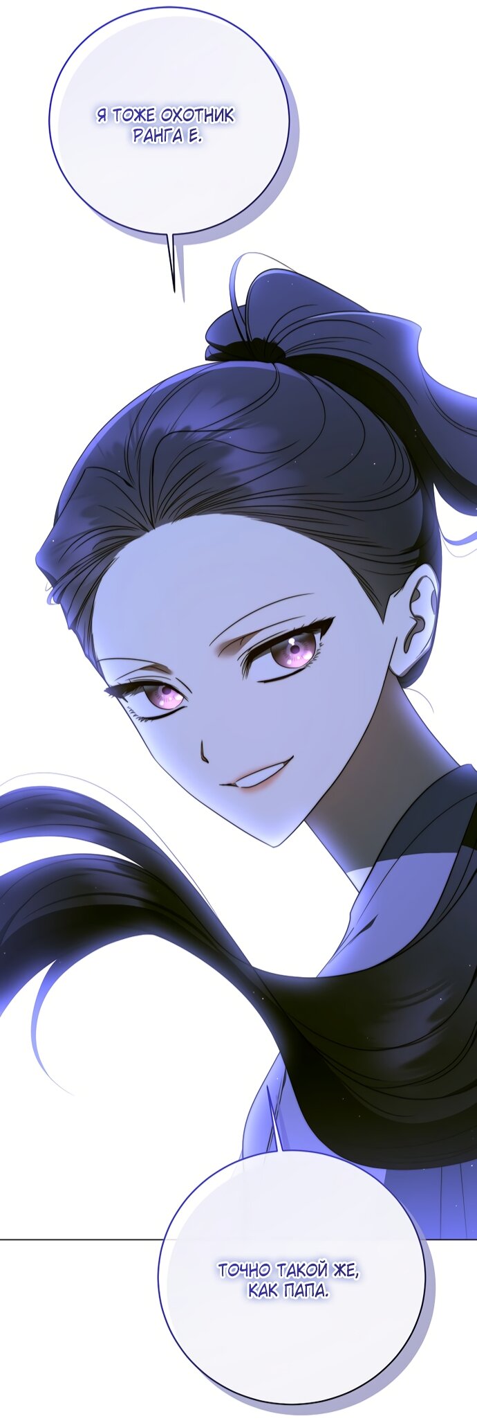 Манга Путеводитель правильной жизни для ранкера - Глава 72 Страница 63