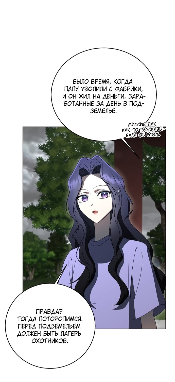 Манга Путеводитель правильной жизни для ранкера - Глава 72 Страница 57