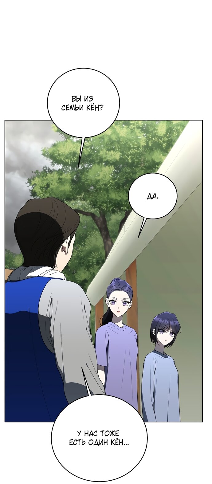 Манга Путеводитель правильной жизни для ранкера - Глава 72 Страница 73