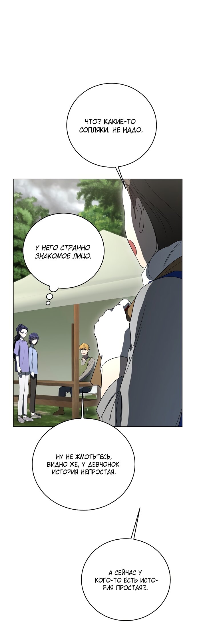 Манга Путеводитель правильной жизни для ранкера - Глава 72 Страница 69