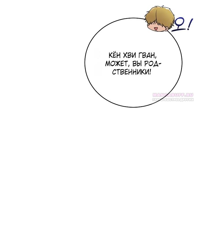 Манга Путеводитель правильной жизни для ранкера - Глава 72 Страница 74