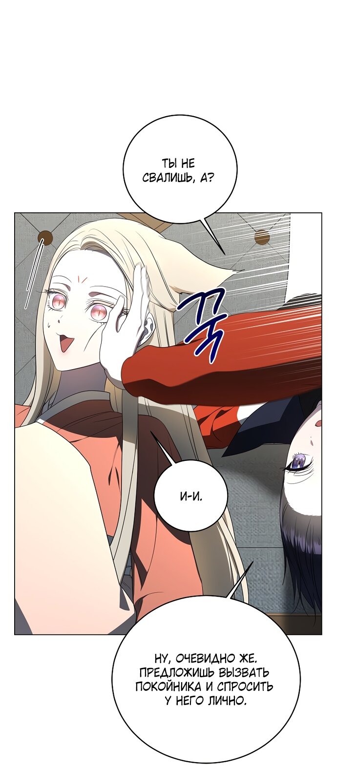 Манга Путеводитель правильной жизни для ранкера - Глава 72 Страница 11