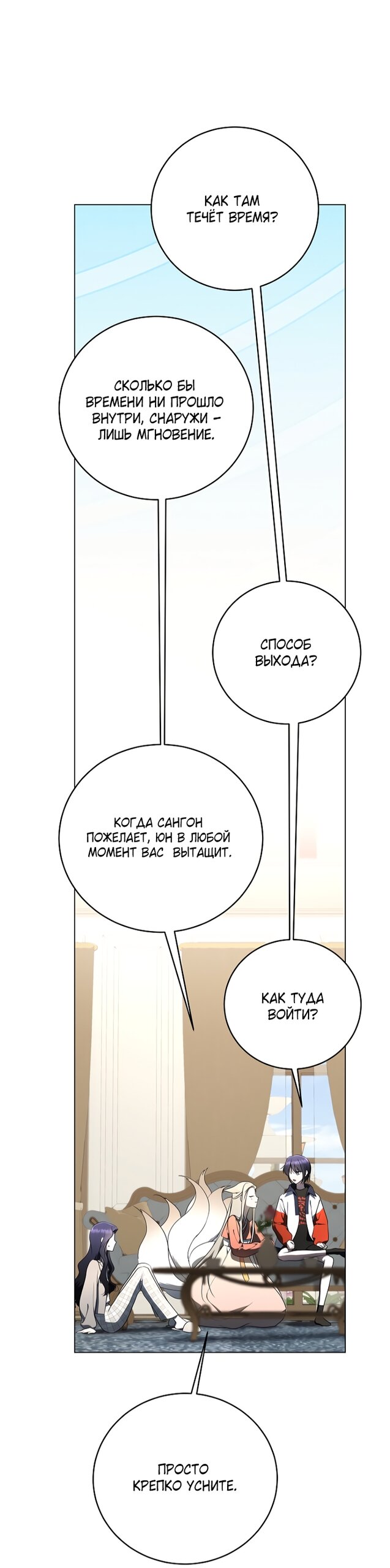 Манга Путеводитель правильной жизни для ранкера - Глава 72 Страница 29