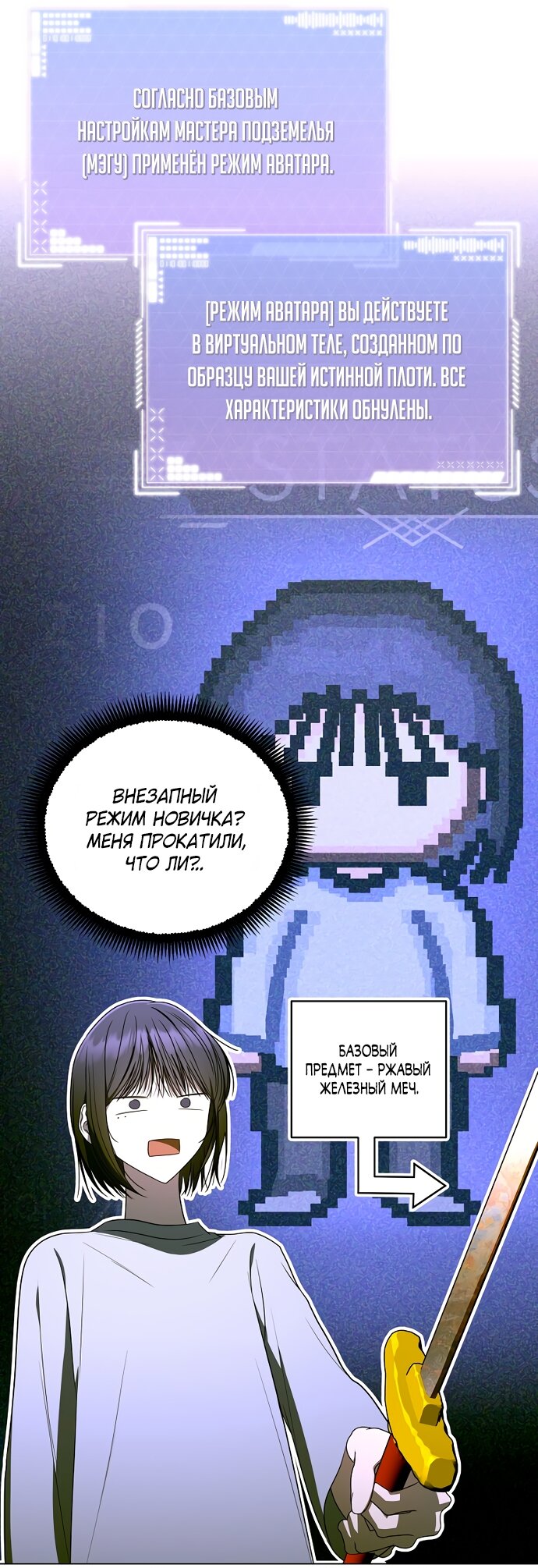 Манга Путеводитель правильной жизни для ранкера - Глава 72 Страница 45