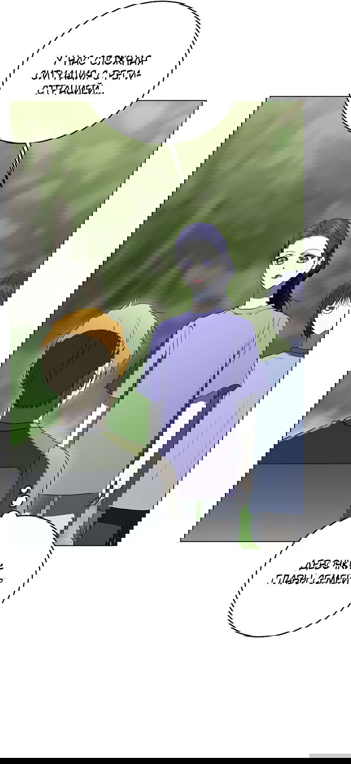 Манга Путеводитель правильной жизни для ранкера - Глава 72 Страница 67