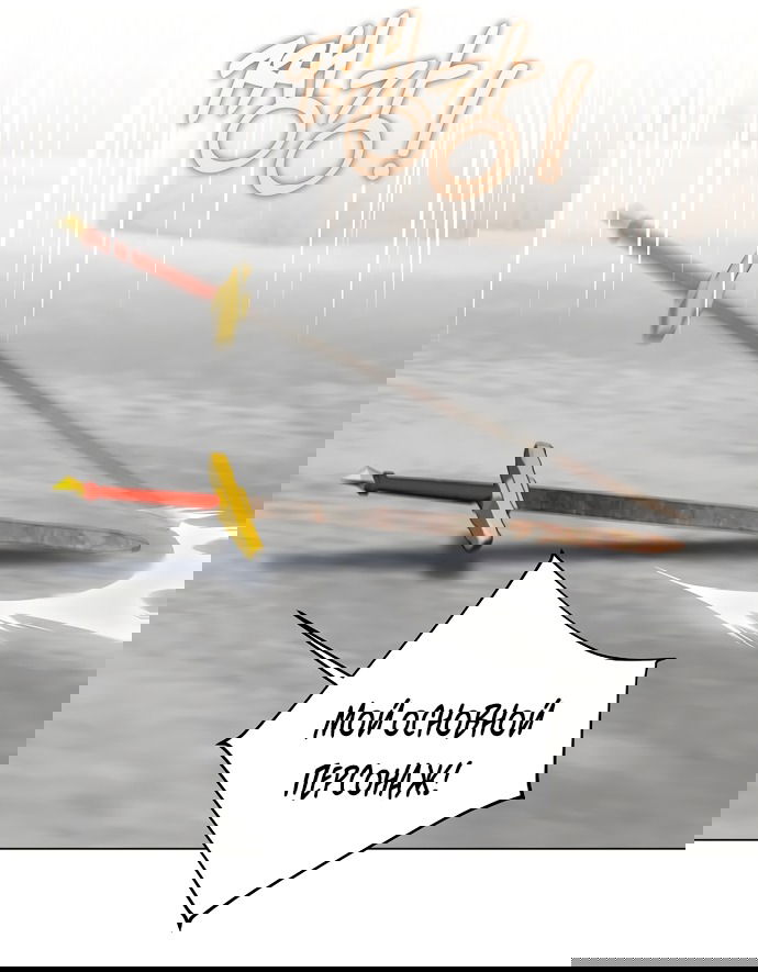 Манга Путеводитель правильной жизни для ранкера - Глава 72 Страница 48