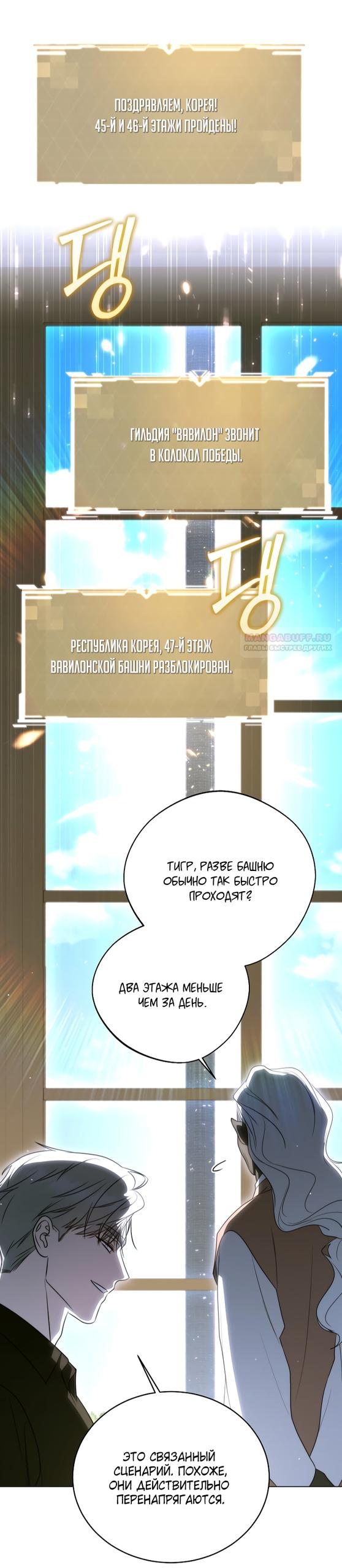 Манга Путеводитель правильной жизни для ранкера - Глава 72 Страница 34
