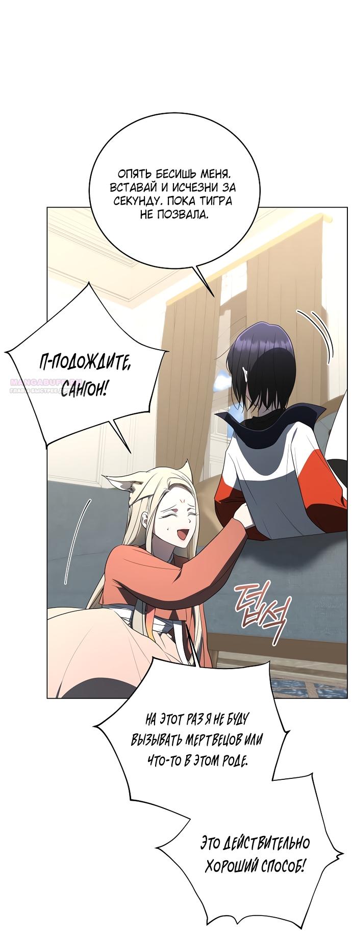 Манга Путеводитель правильной жизни для ранкера - Глава 72 Страница 14