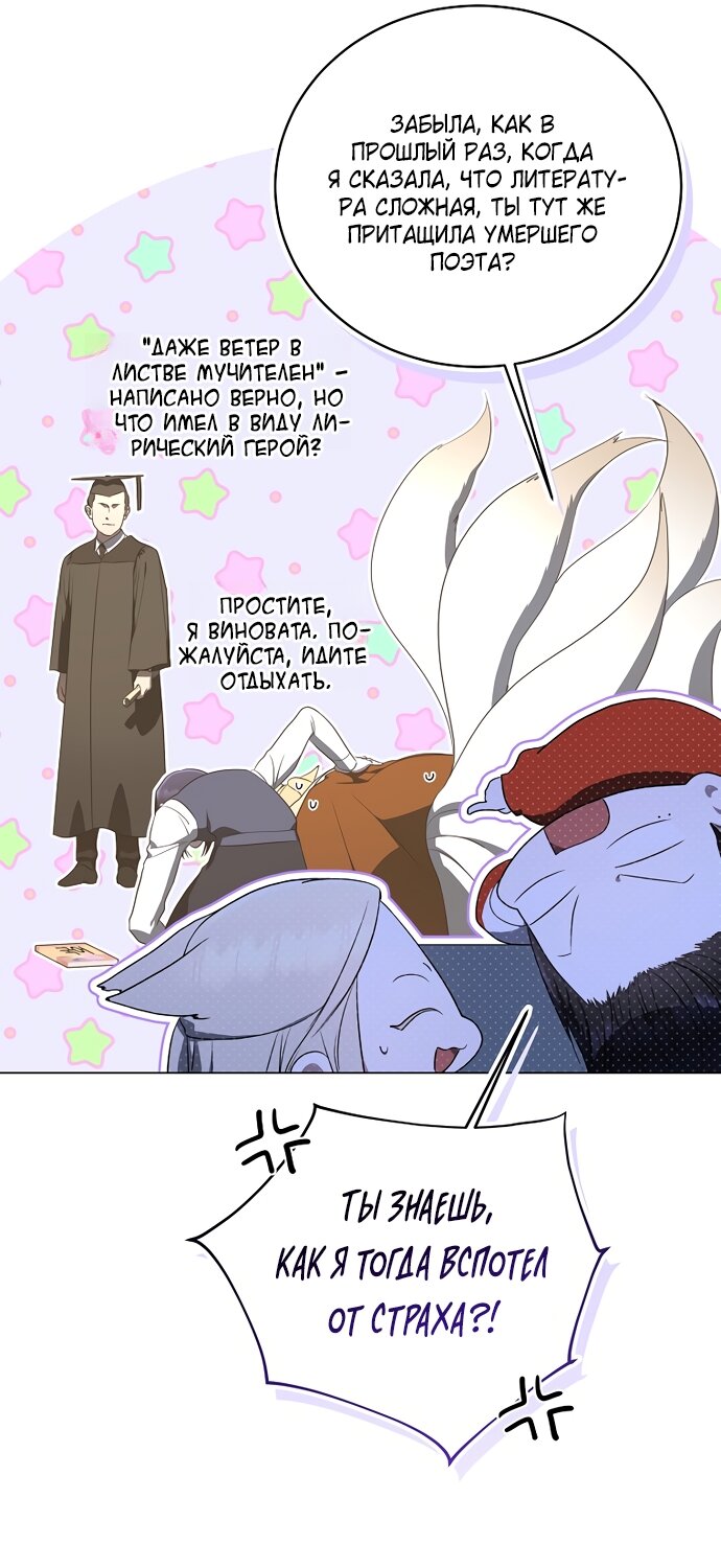 Манга Путеводитель правильной жизни для ранкера - Глава 72 Страница 13