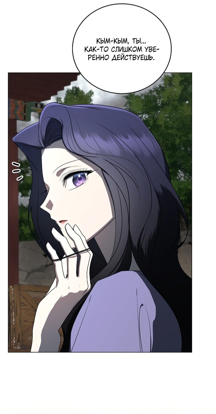 Манга Путеводитель правильной жизни для ранкера - Глава 72 Страница 60
