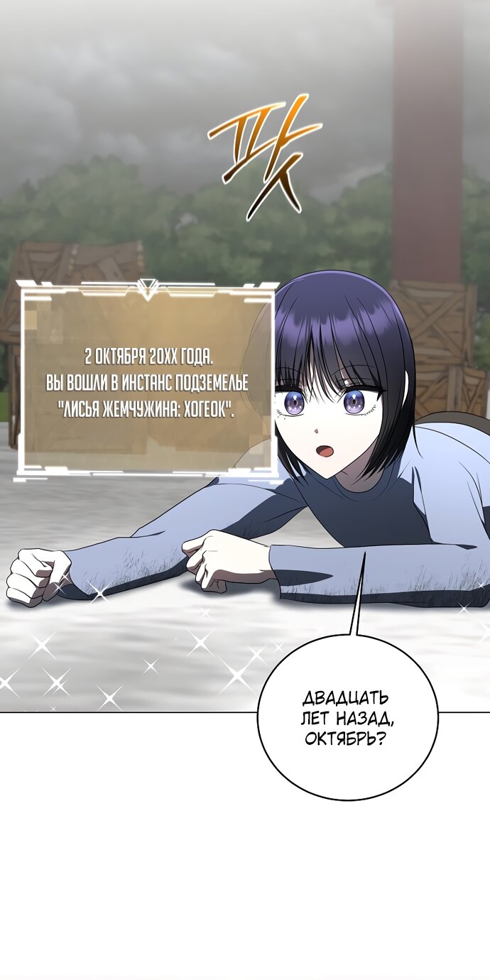 Манга Путеводитель правильной жизни для ранкера - Глава 72 Страница 52