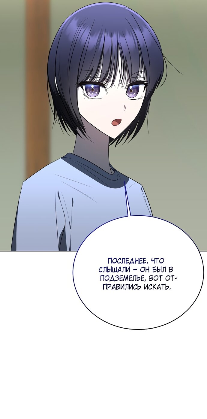 Манга Путеводитель правильной жизни для ранкера - Глава 72 Страница 71