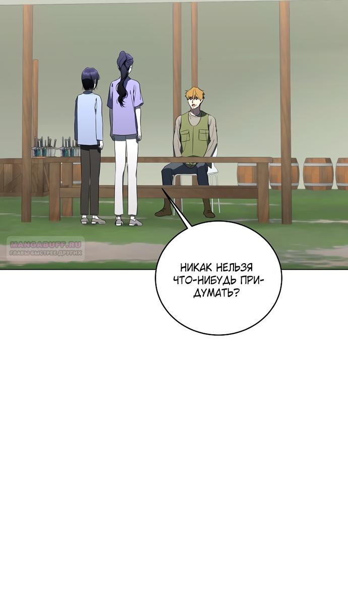 Манга Путеводитель правильной жизни для ранкера - Глава 72 Страница 66