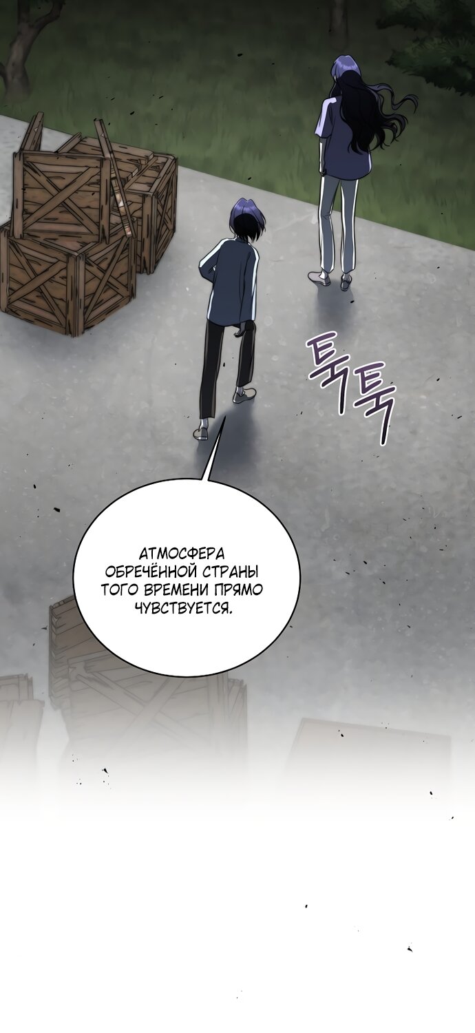 Манга Путеводитель правильной жизни для ранкера - Глава 72 Страница 55