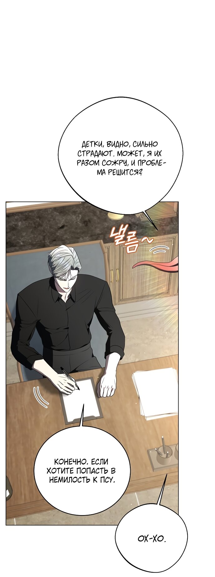 Манга Путеводитель правильной жизни для ранкера - Глава 72 Страница 35