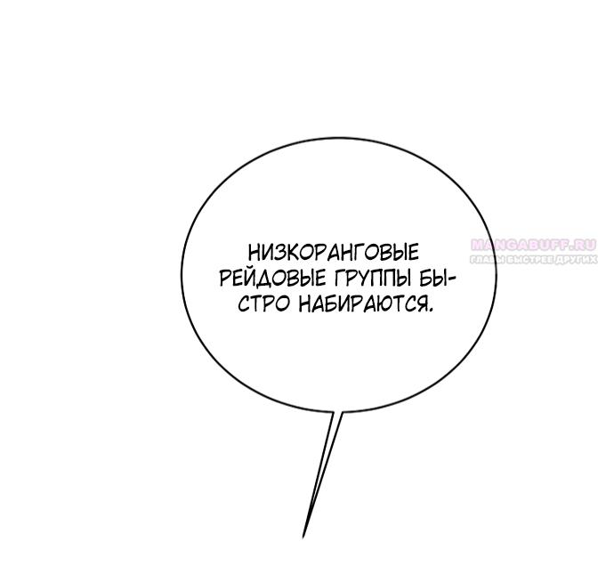 Манга Путеводитель правильной жизни для ранкера - Глава 72 Страница 58