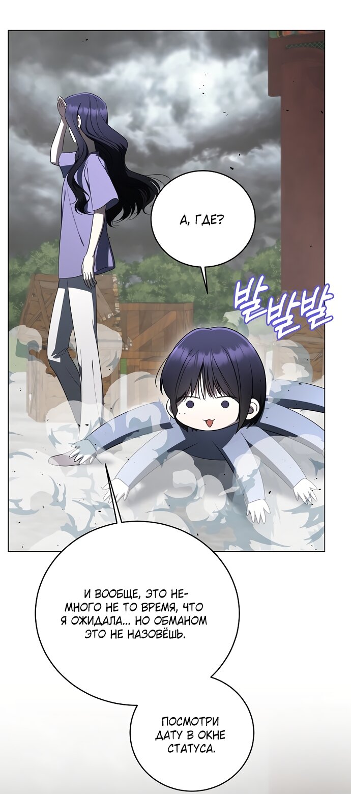 Манга Путеводитель правильной жизни для ранкера - Глава 72 Страница 51