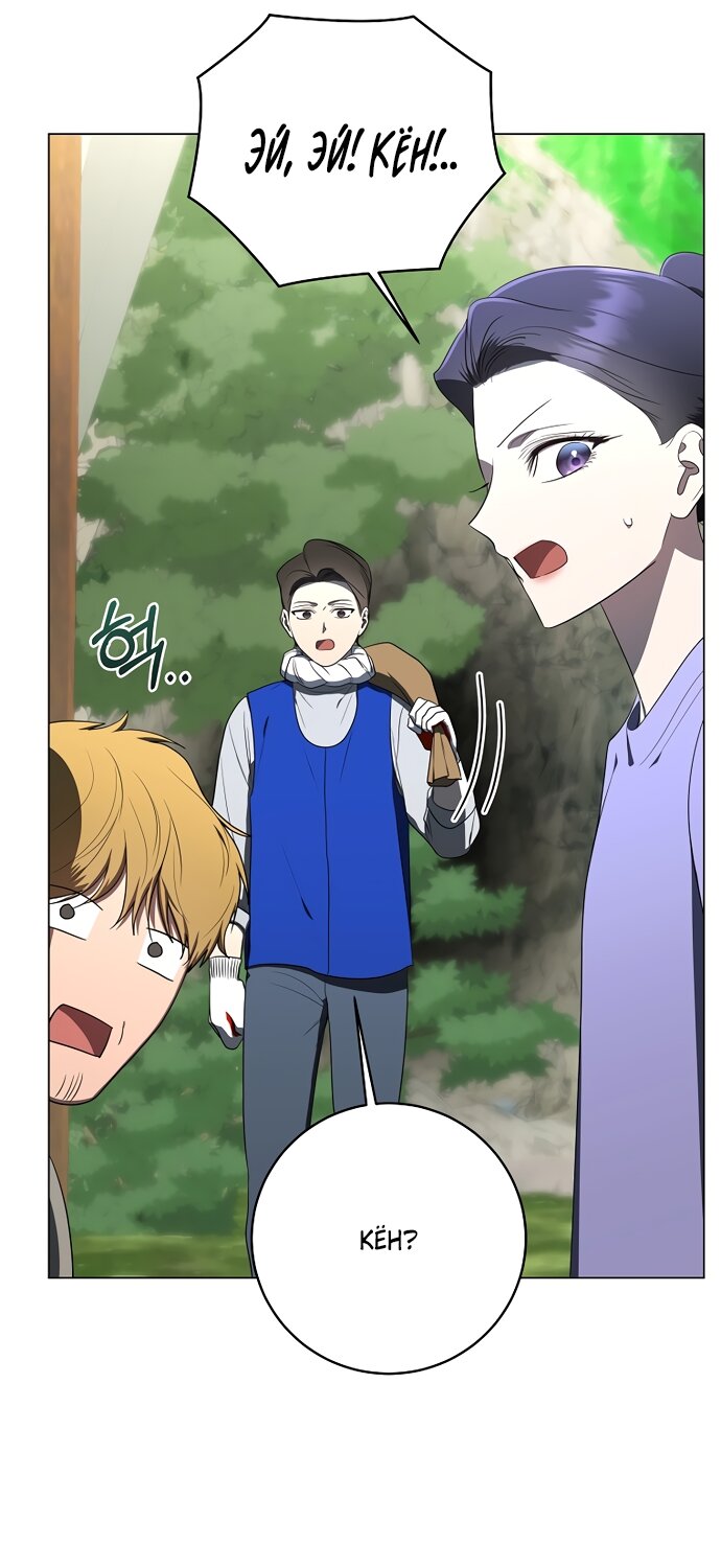 Манга Путеводитель правильной жизни для ранкера - Глава 72 Страница 72