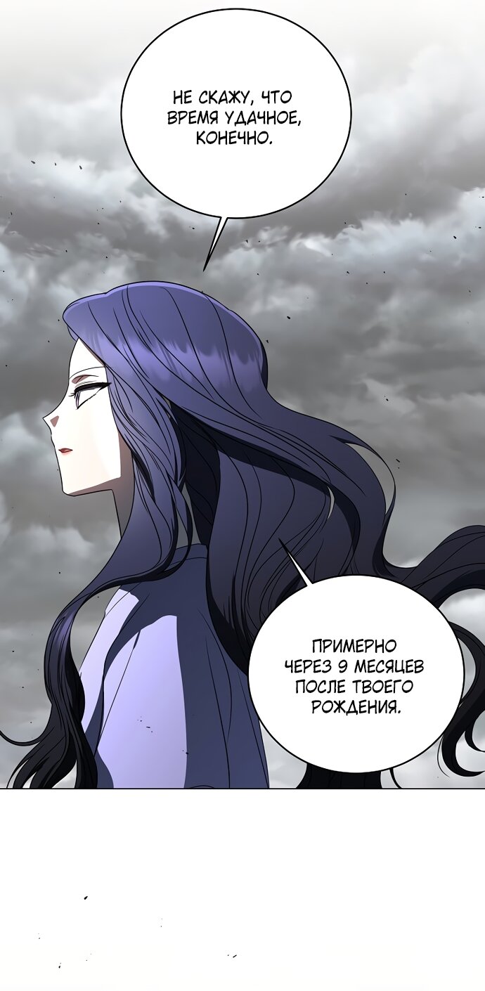 Манга Путеводитель правильной жизни для ранкера - Глава 72 Страница 53