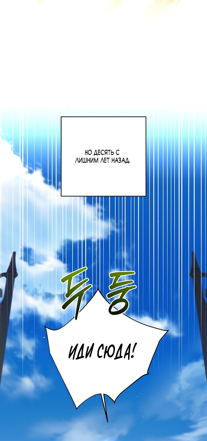 Манга Путеводитель правильной жизни для ранкера - Глава 72 Страница 3