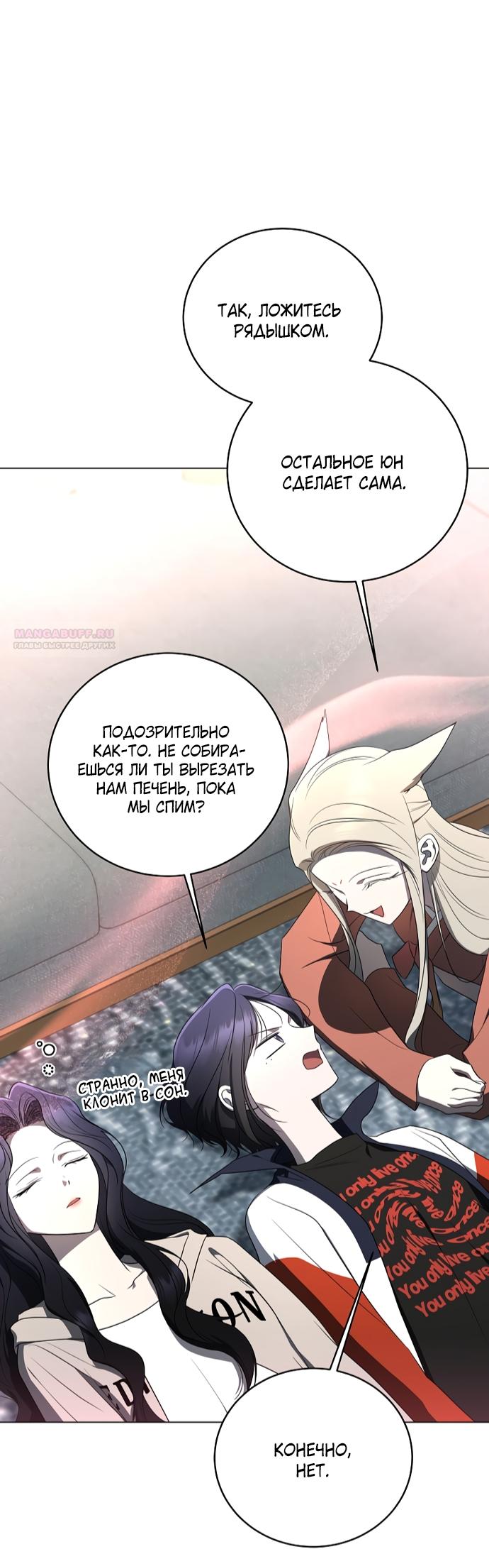 Манга Путеводитель правильной жизни для ранкера - Глава 72 Страница 30