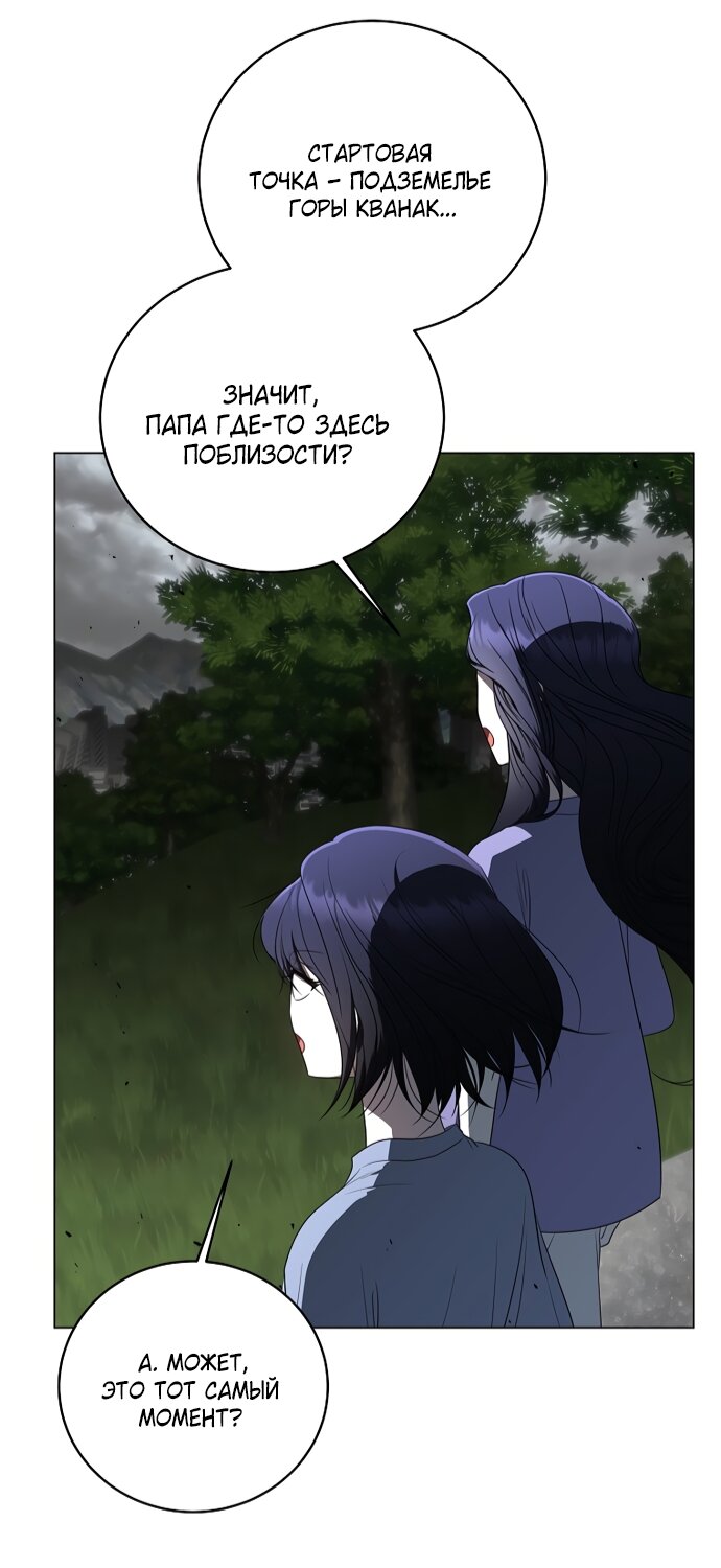 Манга Путеводитель правильной жизни для ранкера - Глава 72 Страница 56