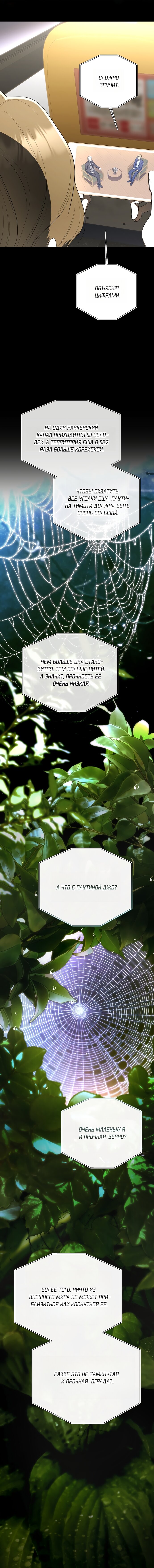 Манга Путеводитель правильной жизни для ранкера - Глава 78 Страница 15