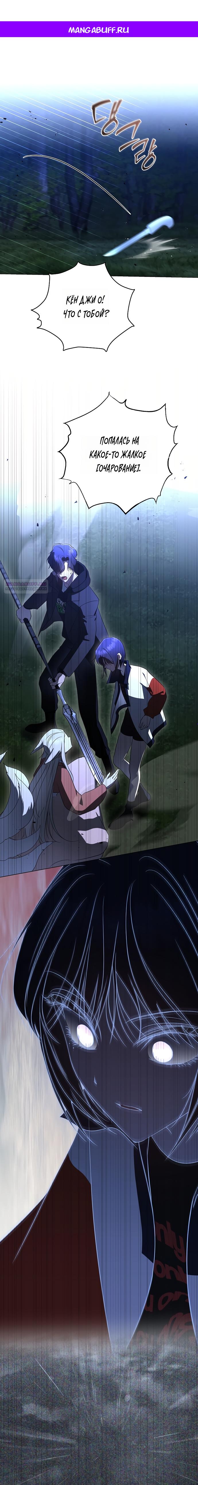 Манга Путеводитель правильной жизни для ранкера - Глава 78 Страница 1