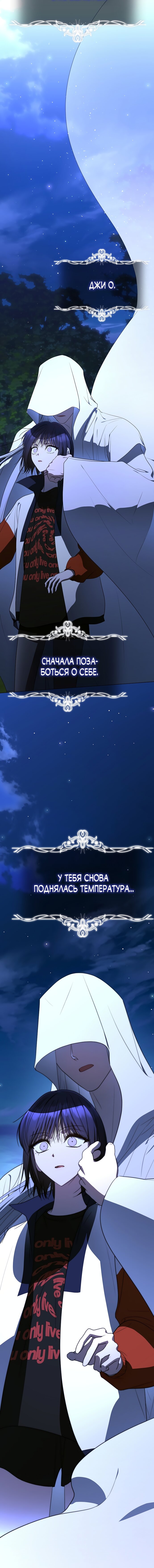 Манга Путеводитель правильной жизни для ранкера - Глава 78 Страница 3