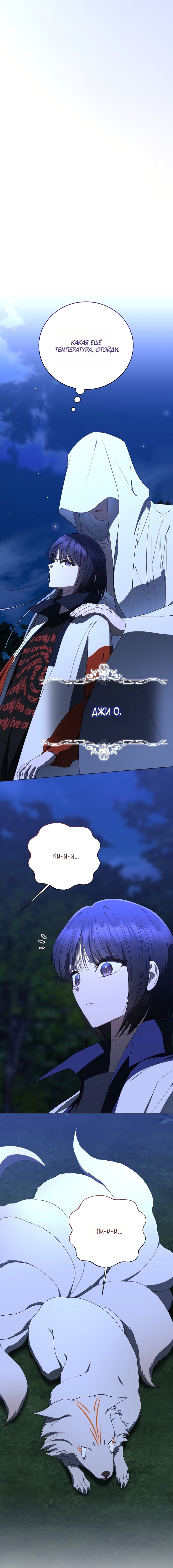 Манга Путеводитель правильной жизни для ранкера - Глава 78 Страница 4