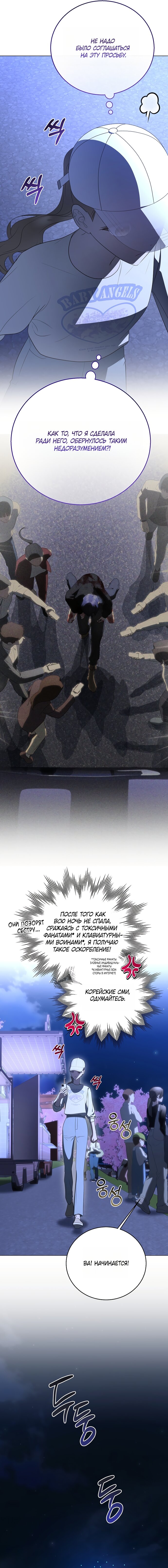 Манга Путеводитель правильной жизни для ранкера - Глава 78 Страница 7