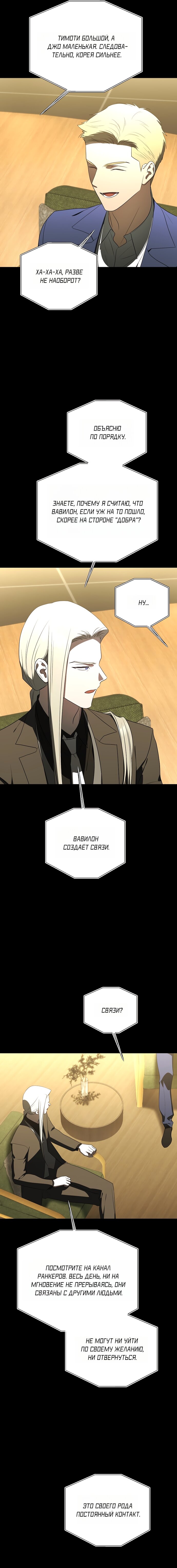 Манга Путеводитель правильной жизни для ранкера - Глава 78 Страница 13