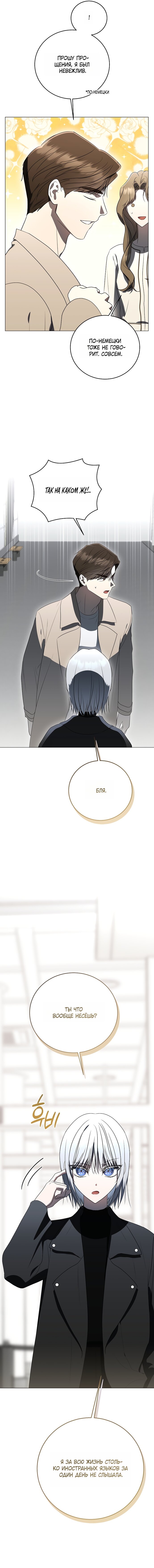 Манга Путеводитель правильной жизни для ранкера - Глава 78 Страница 24