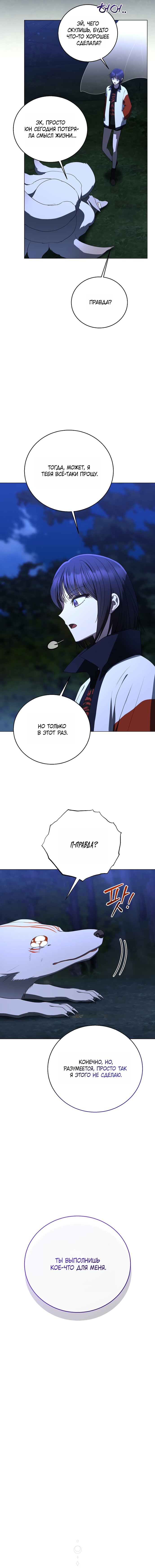 Манга Путеводитель правильной жизни для ранкера - Глава 78 Страница 5