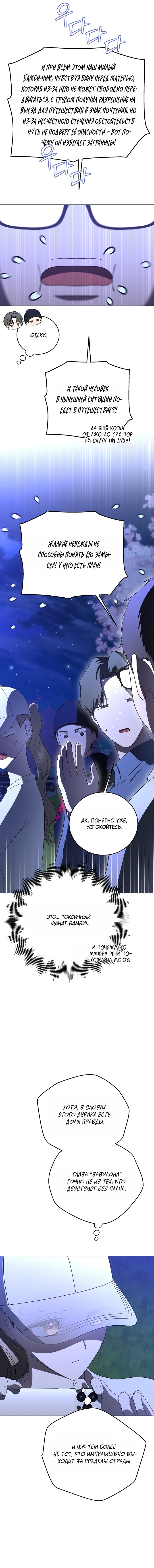 Манга Путеводитель правильной жизни для ранкера - Глава 78 Страница 11