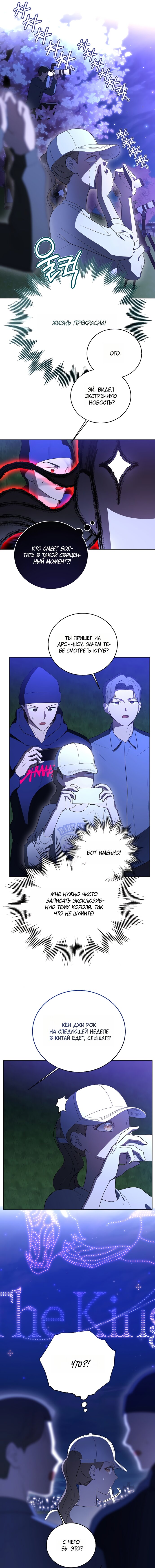 Манга Путеводитель правильной жизни для ранкера - Глава 78 Страница 9