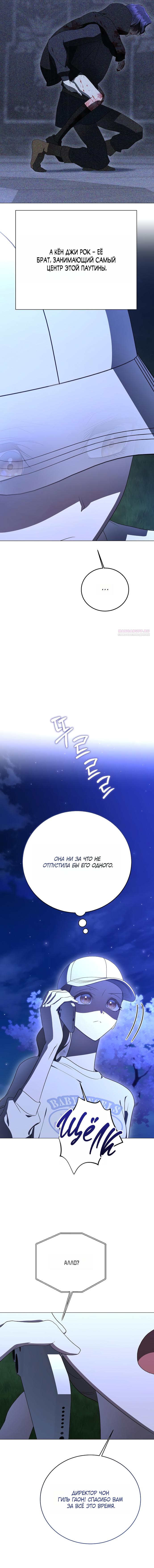 Манга Путеводитель правильной жизни для ранкера - Глава 78 Страница 18