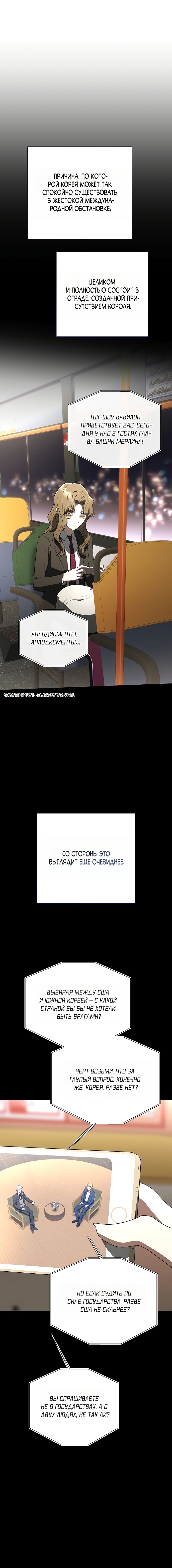 Манга Путеводитель правильной жизни для ранкера - Глава 78 Страница 12