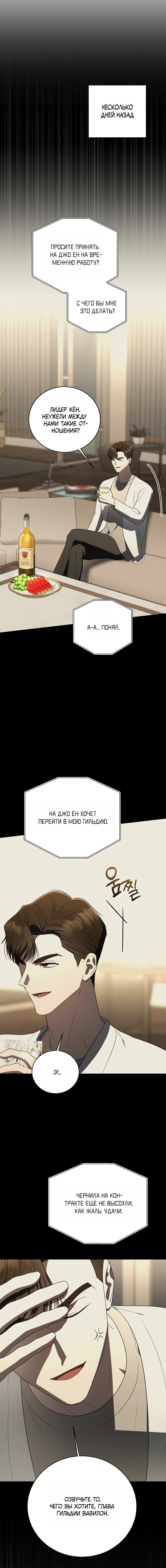 Манга Путеводитель правильной жизни для ранкера - Глава 78 Страница 21
