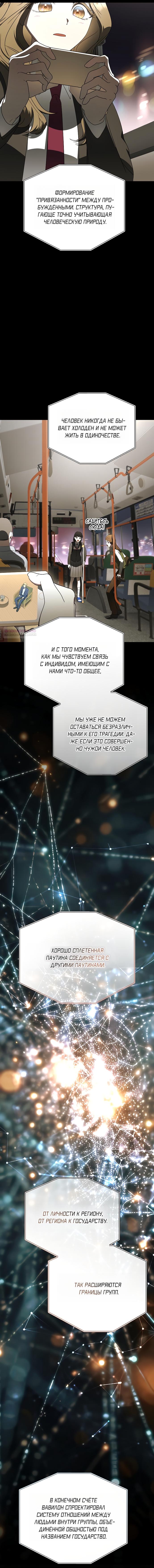 Манга Путеводитель правильной жизни для ранкера - Глава 78 Страница 14