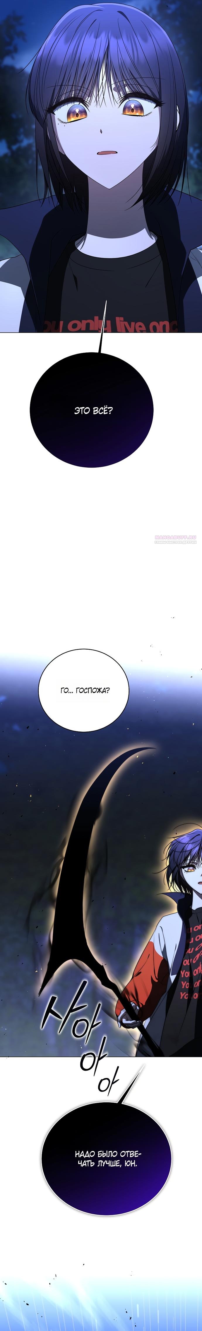 Манга Путеводитель правильной жизни для ранкера - Глава 77 Страница 14